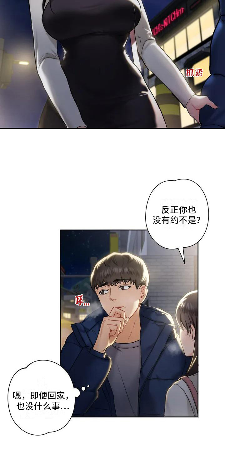 《难道不是朋友吗》第3章平安夜 第7页