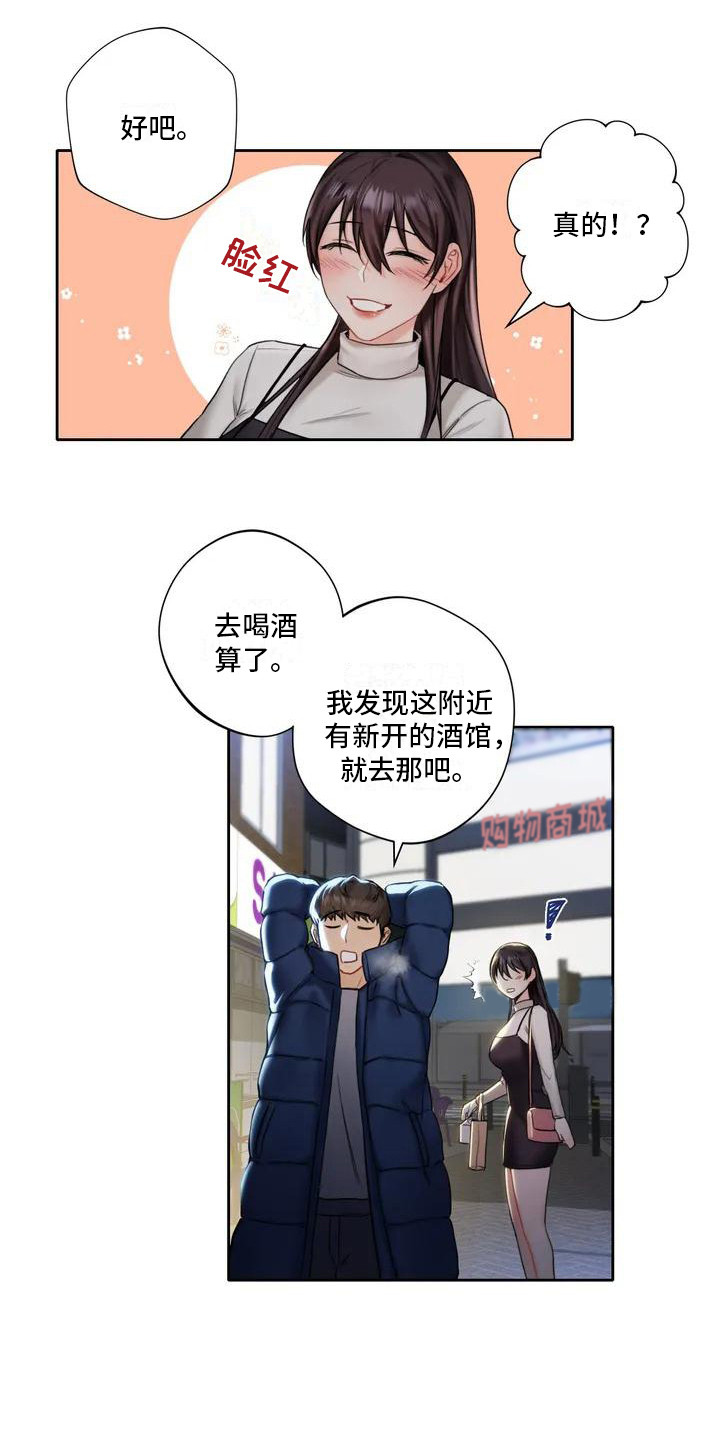 《难道不是朋友吗》第3章平安夜 第8页