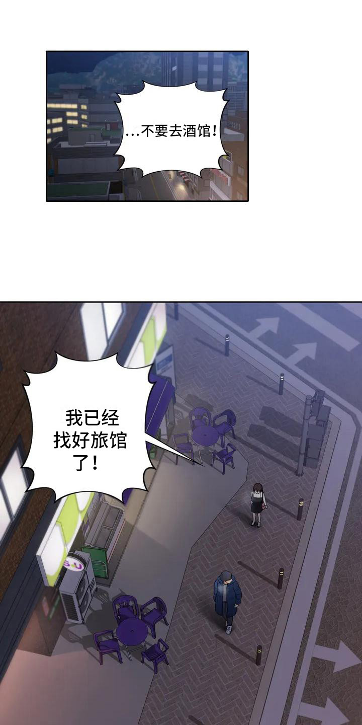 《难道不是朋友吗》第3章平安夜 第9页