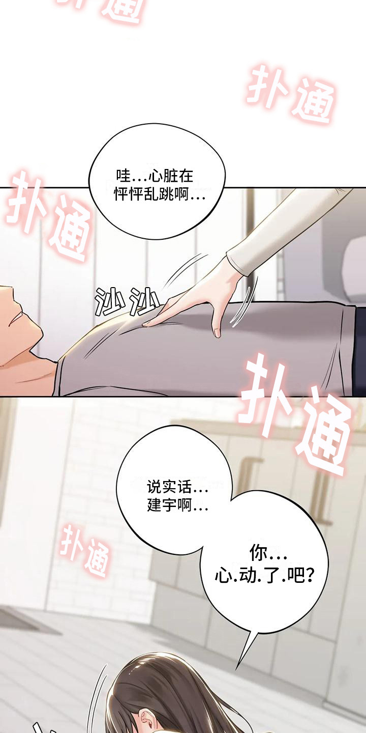《难道不是朋友吗》第7章心动 第10页