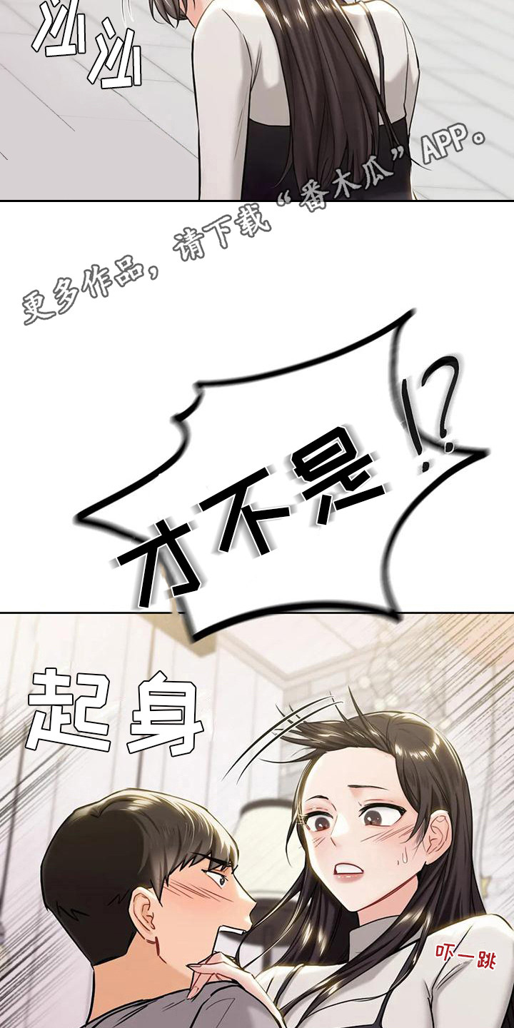 《难道不是朋友吗》第7章心动 第11页