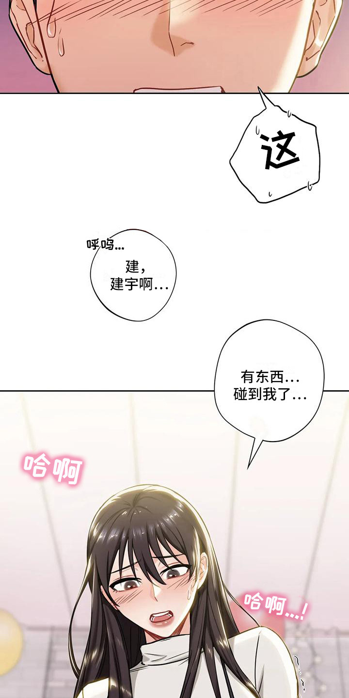 《难道不是朋友吗》第7章心动 第13页