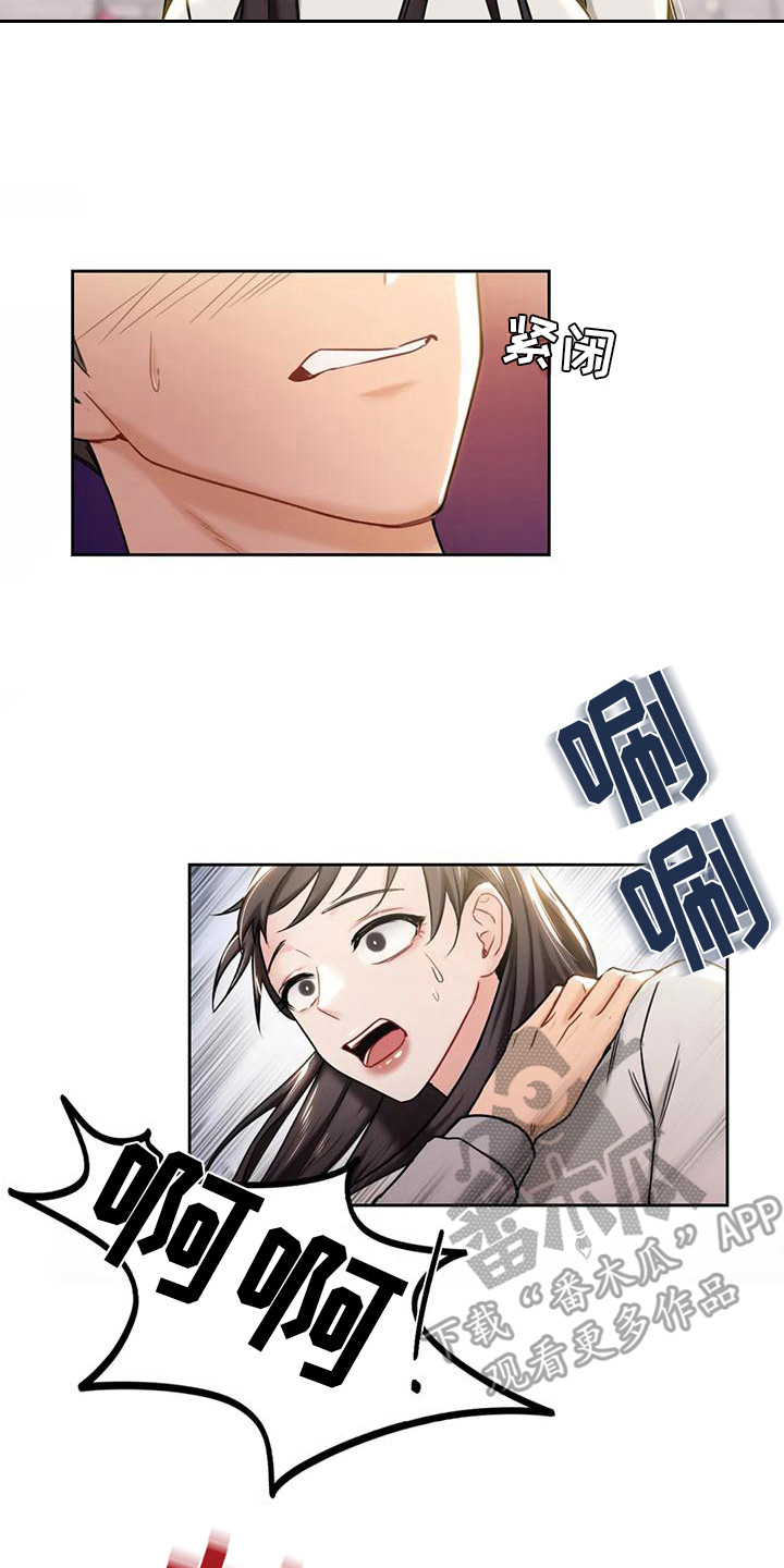 《难道不是朋友吗》第7章心动 第14页