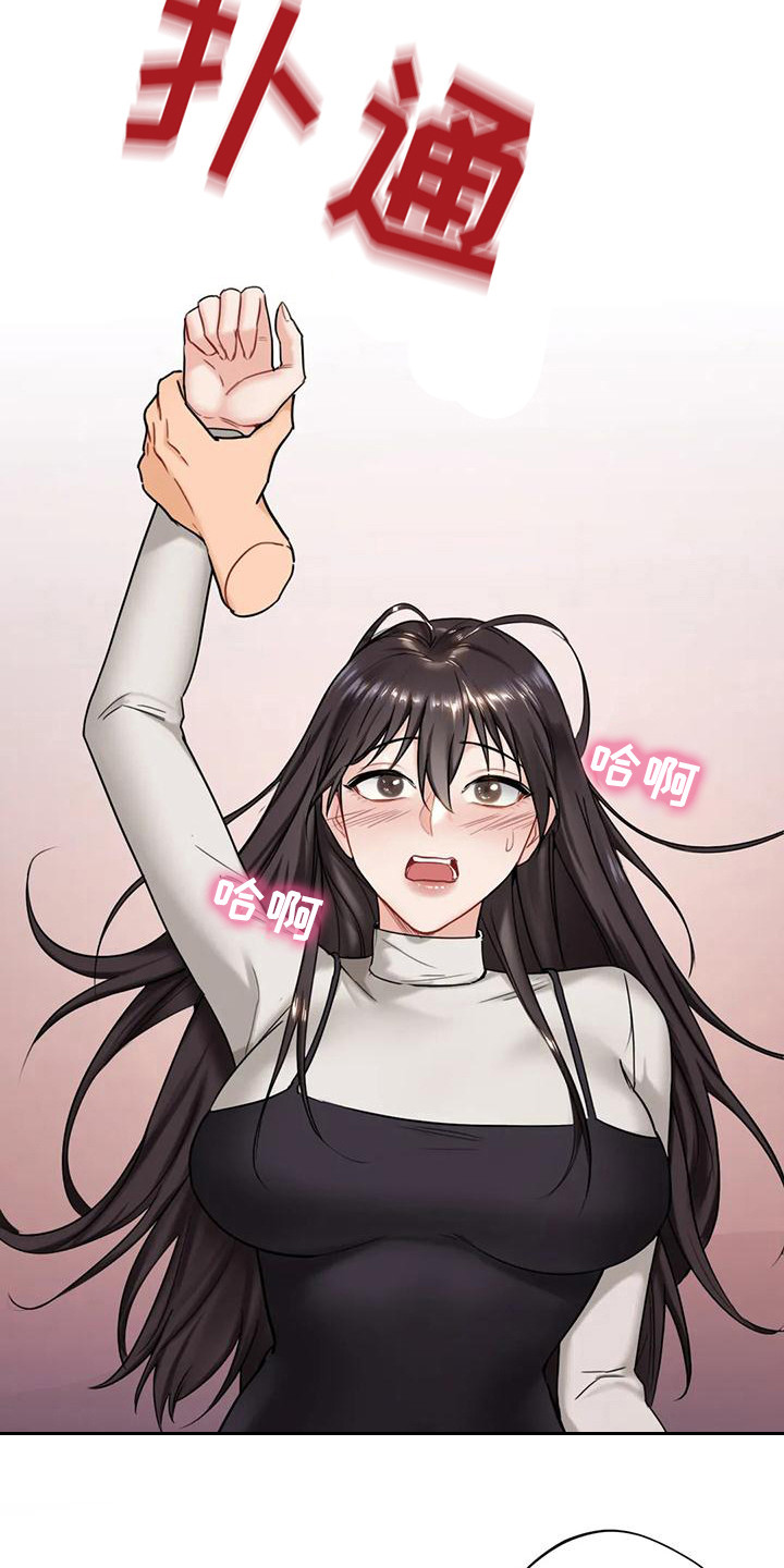 《难道不是朋友吗》第7章心动 第15页