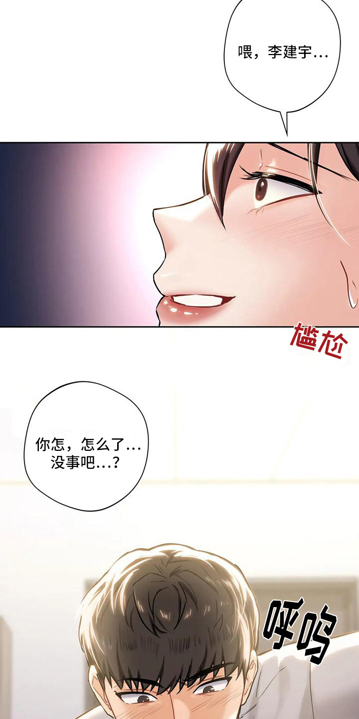 《难道不是朋友吗》第7章心动 第16页