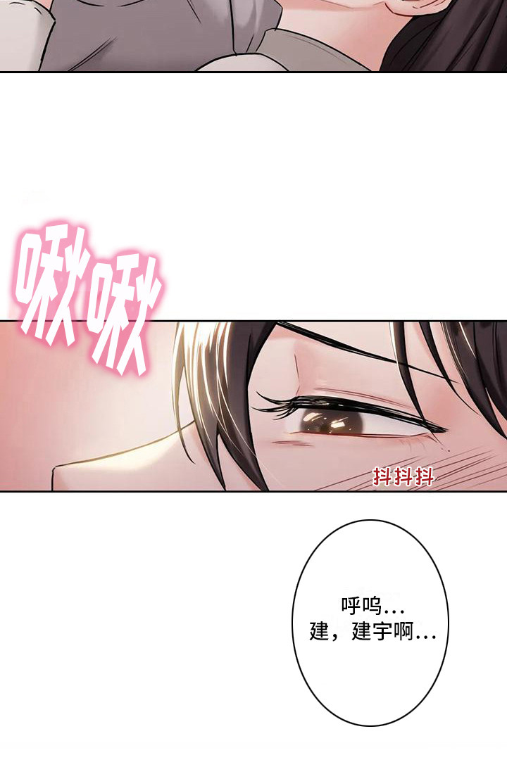 《难道不是朋友吗》第7章心动 第18页