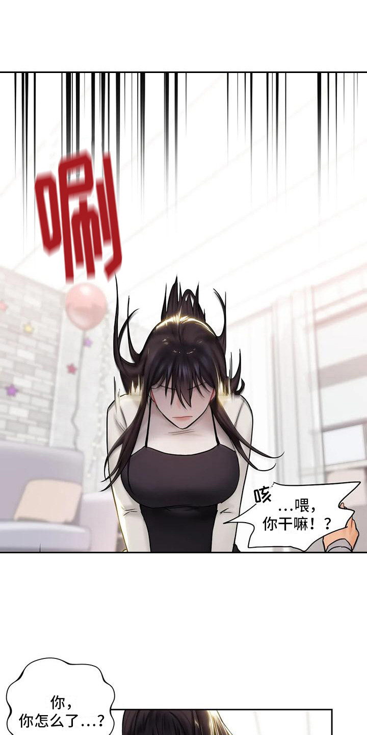《难道不是朋友吗》第7章心动 第1页