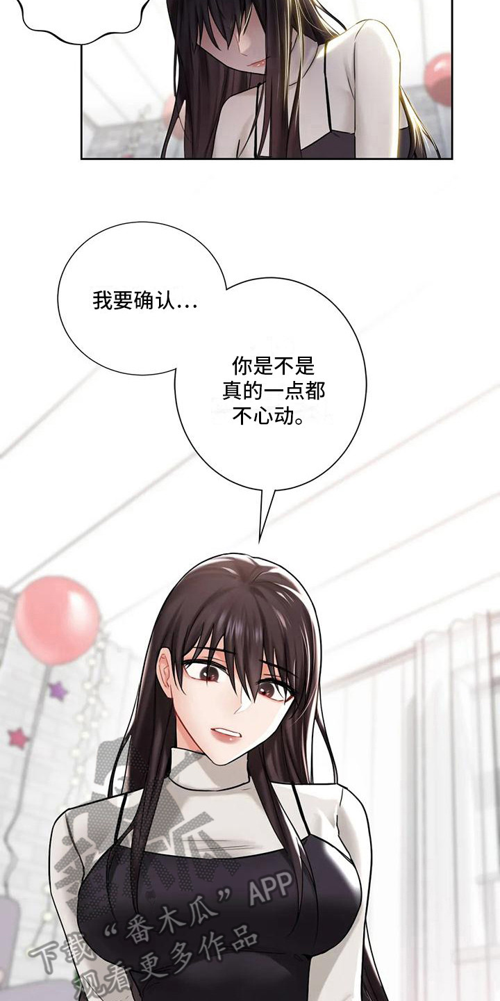 《难道不是朋友吗》第7章心动 第2页