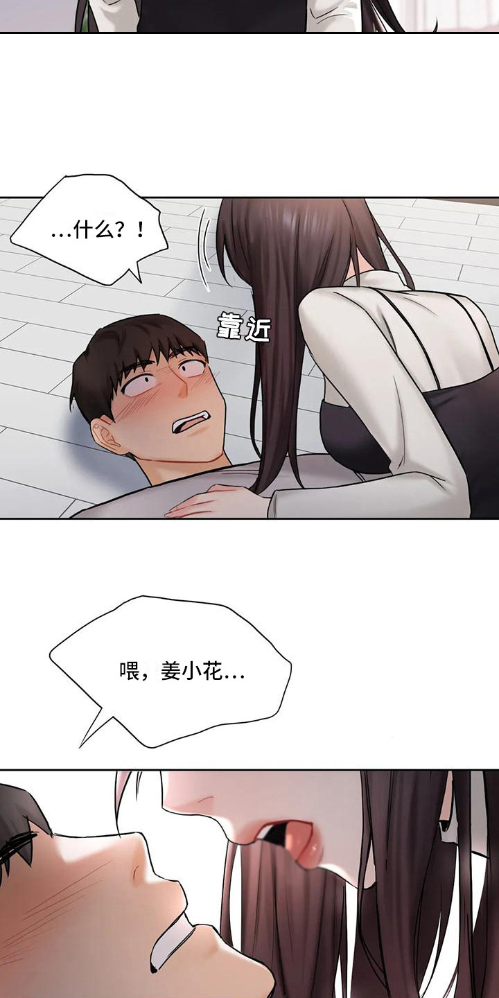 《难道不是朋友吗》第7章心动 第3页