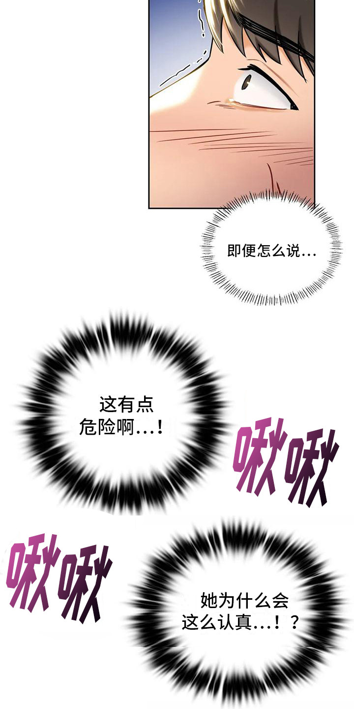 《难道不是朋友吗》第7章心动 第6页