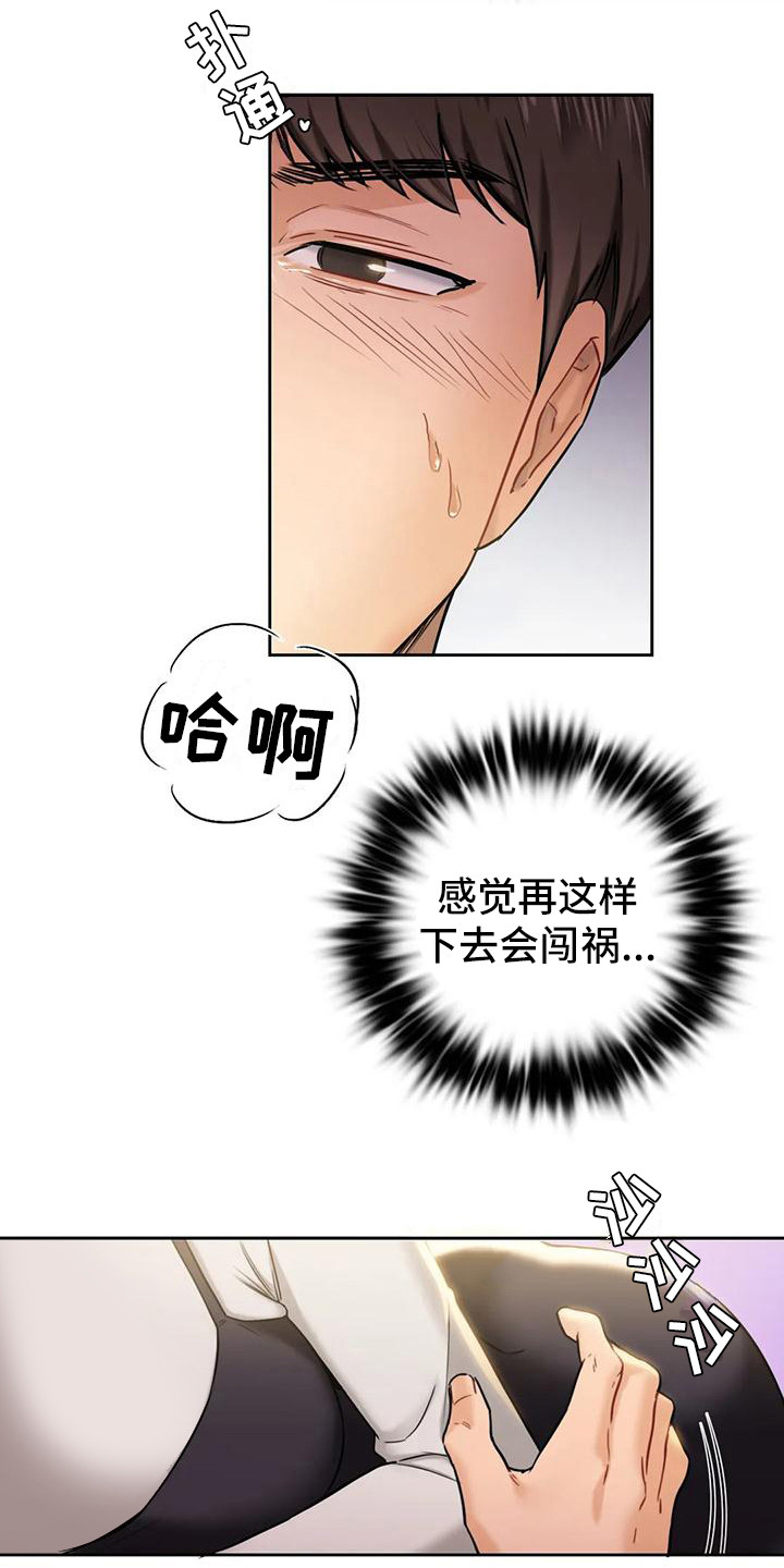 《难道不是朋友吗》第7章心动 第7页
