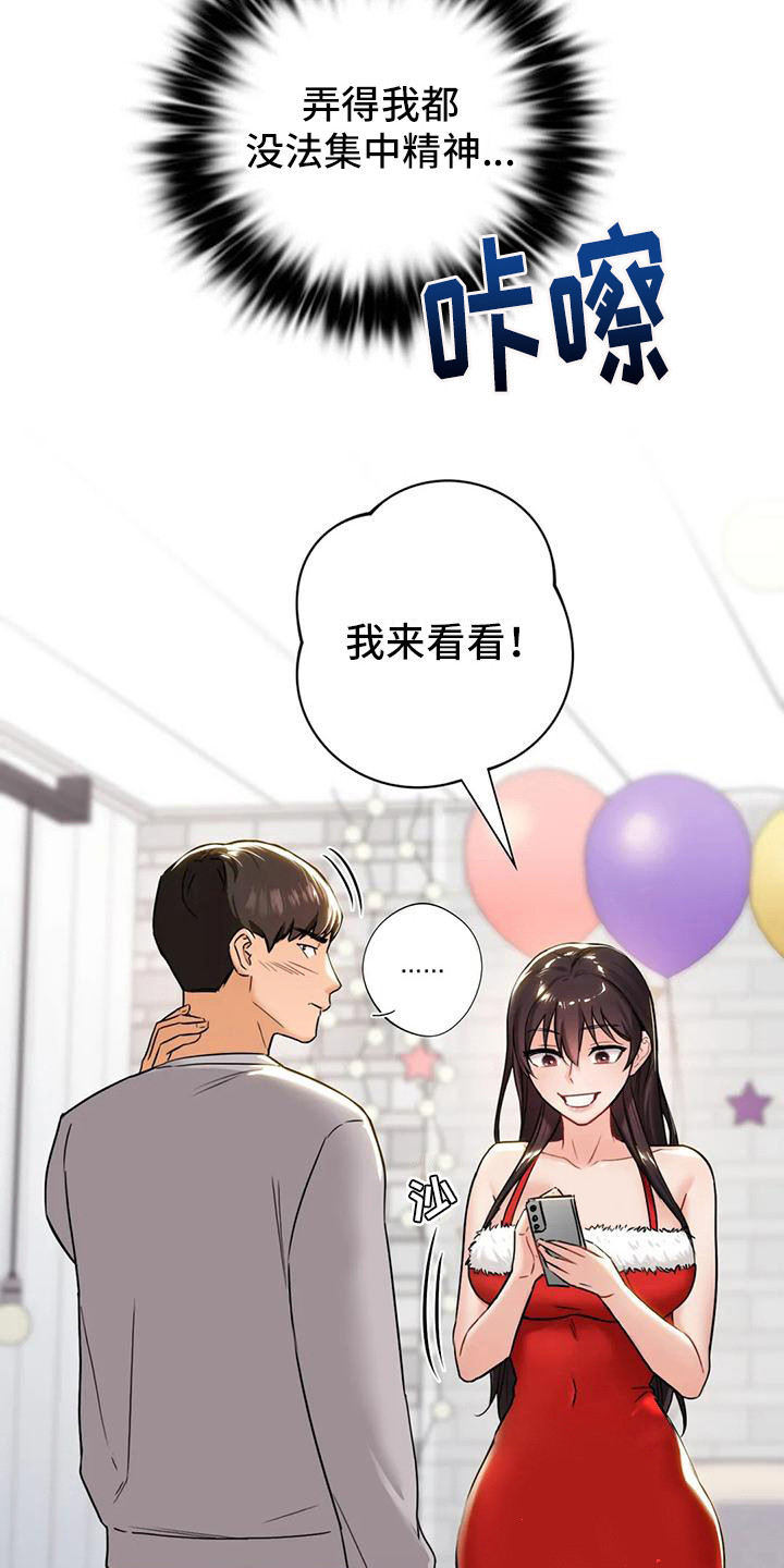 《难道不是朋友吗》第5章拍照 第10页