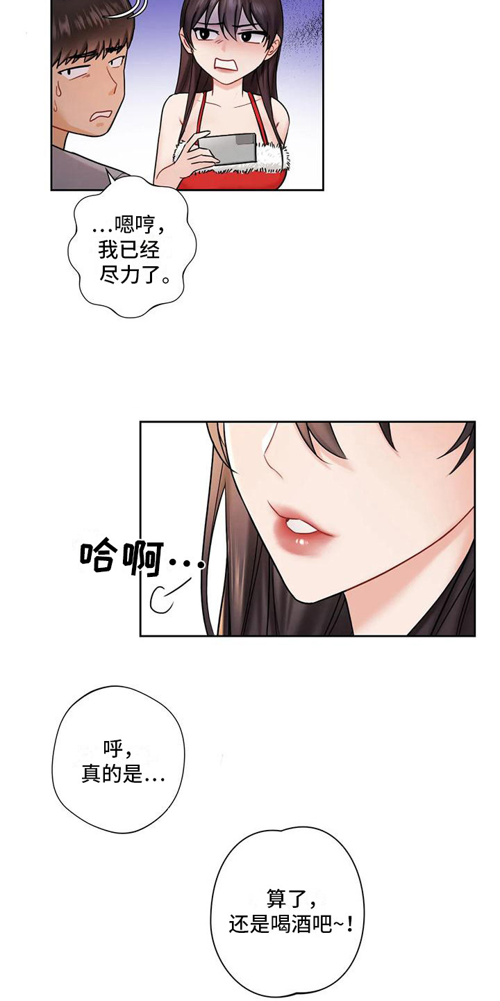 《难道不是朋友吗》第5章拍照 第12页