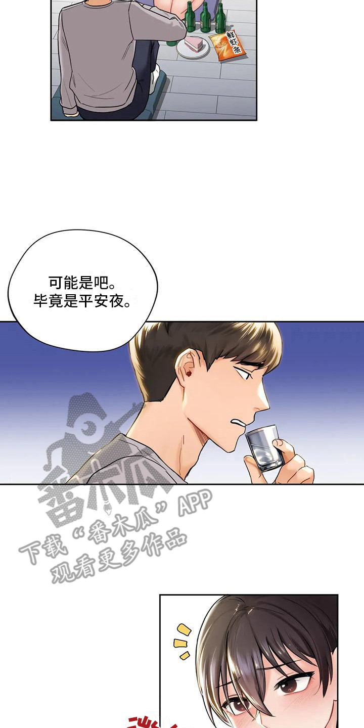 《难道不是朋友吗》第5章拍照 第14页