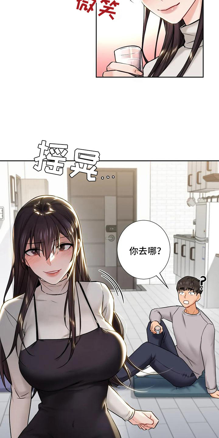 《难道不是朋友吗》第5章拍照 第15页