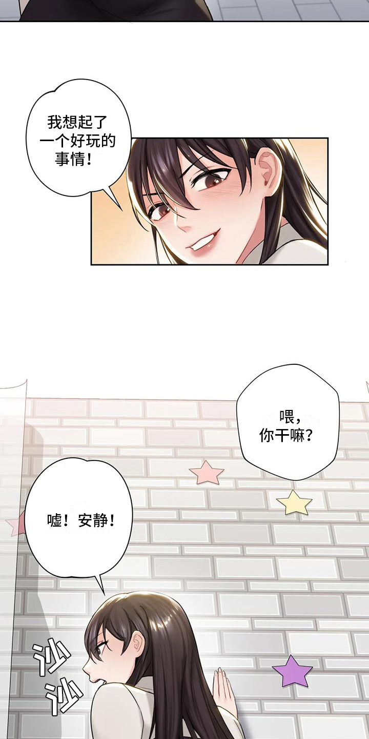 《难道不是朋友吗》第5章拍照 第16页