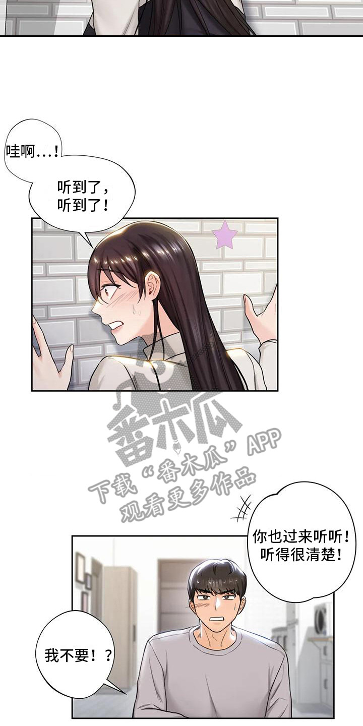 《难道不是朋友吗》第5章拍照 第17页