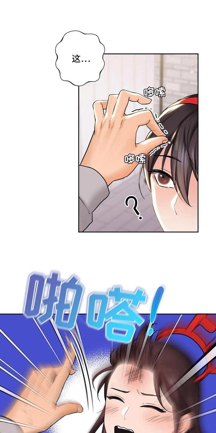 《难道不是朋友吗》第5章拍照 第1页