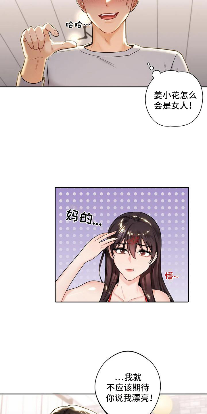 《难道不是朋友吗》第5章拍照 第3页