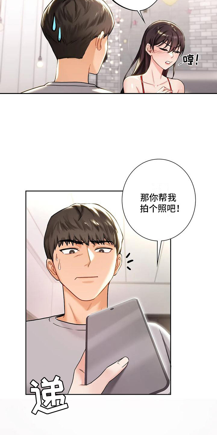《难道不是朋友吗》第5章拍照 第4页