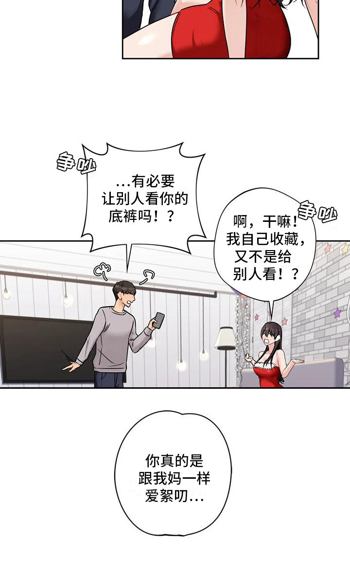《难道不是朋友吗》第5章拍照 第7页