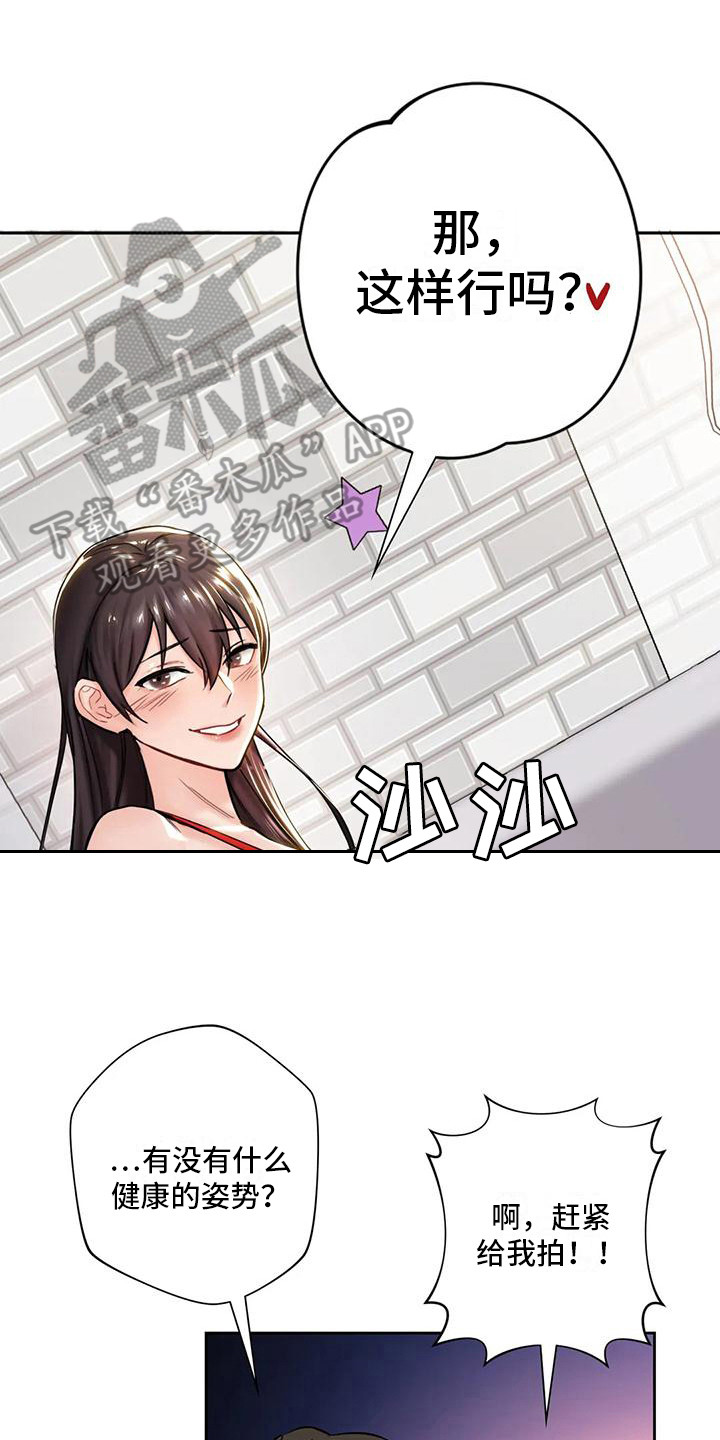 《难道不是朋友吗》第5章拍照 第8页