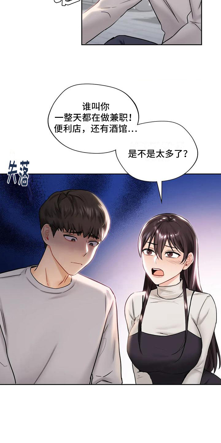 《难道不是朋友吗》第6章曾经的约定 第10页