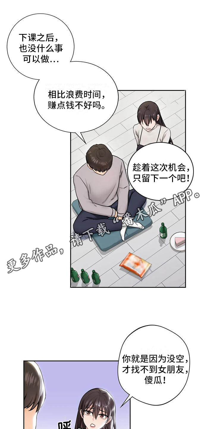 《难道不是朋友吗》第6章曾经的约定 第11页
