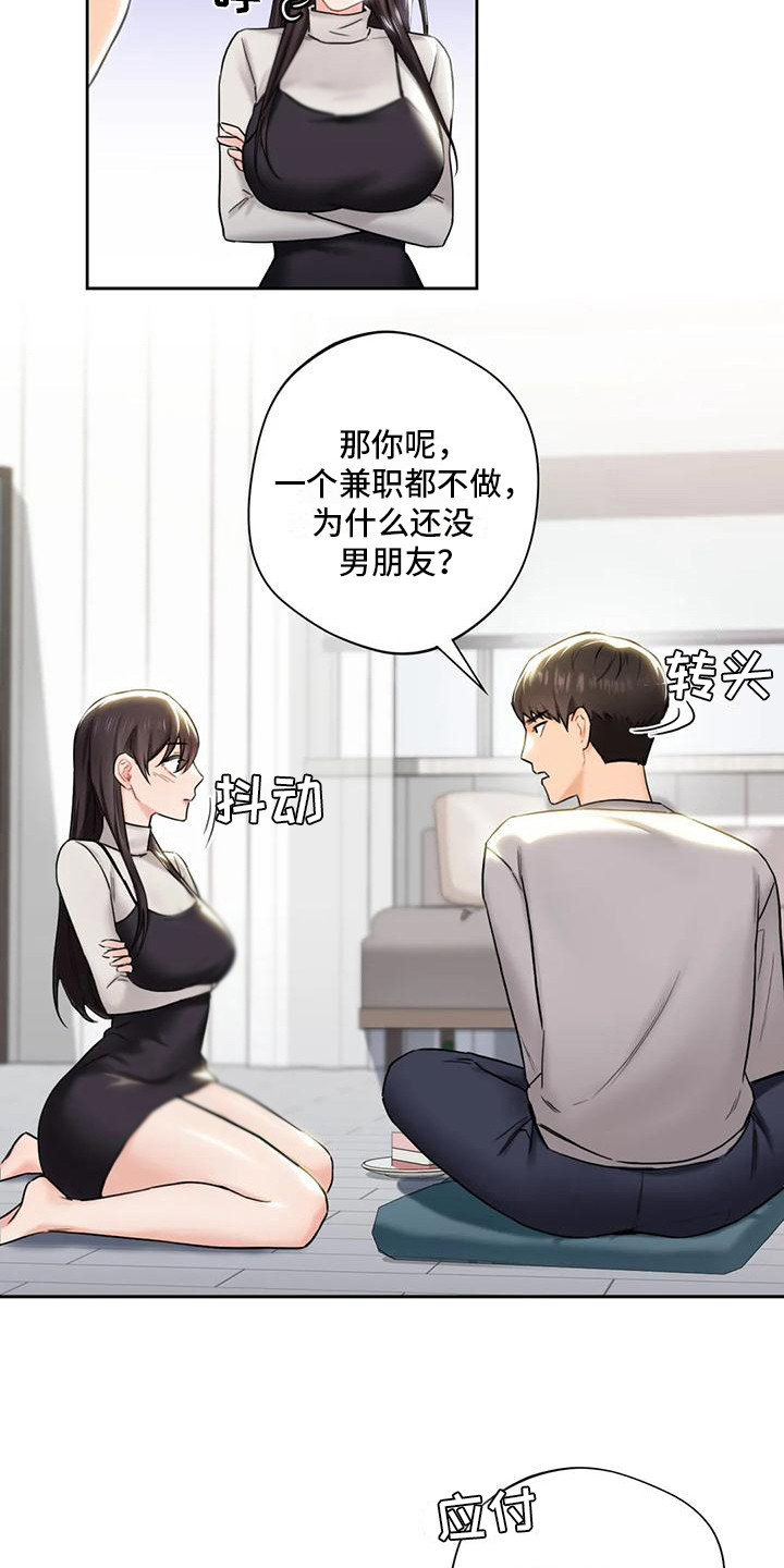 《难道不是朋友吗》第6章曾经的约定 第12页