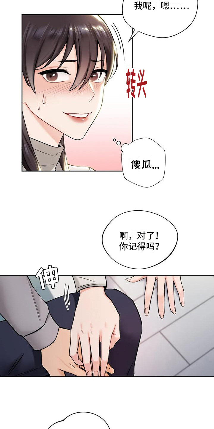 《难道不是朋友吗》第6章曾经的约定 第13页
