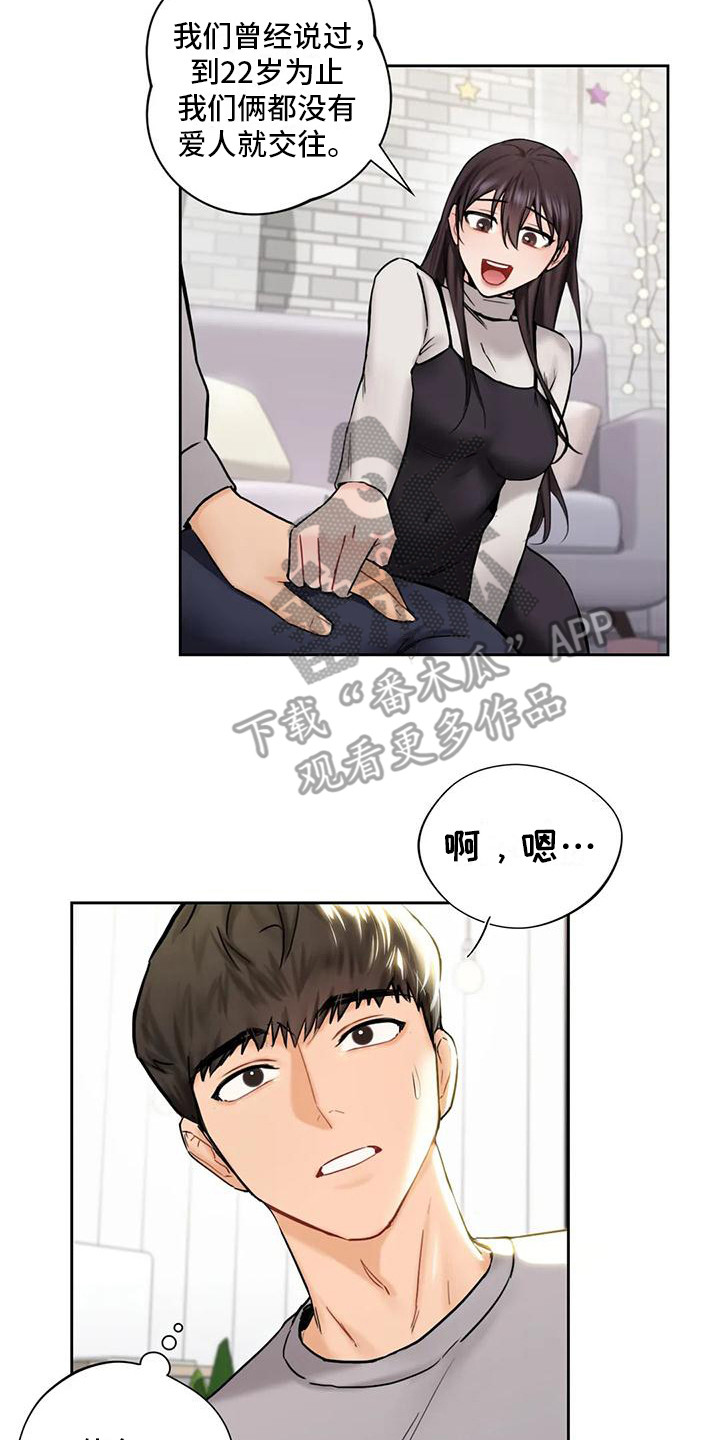 《难道不是朋友吗》第6章曾经的约定 第14页