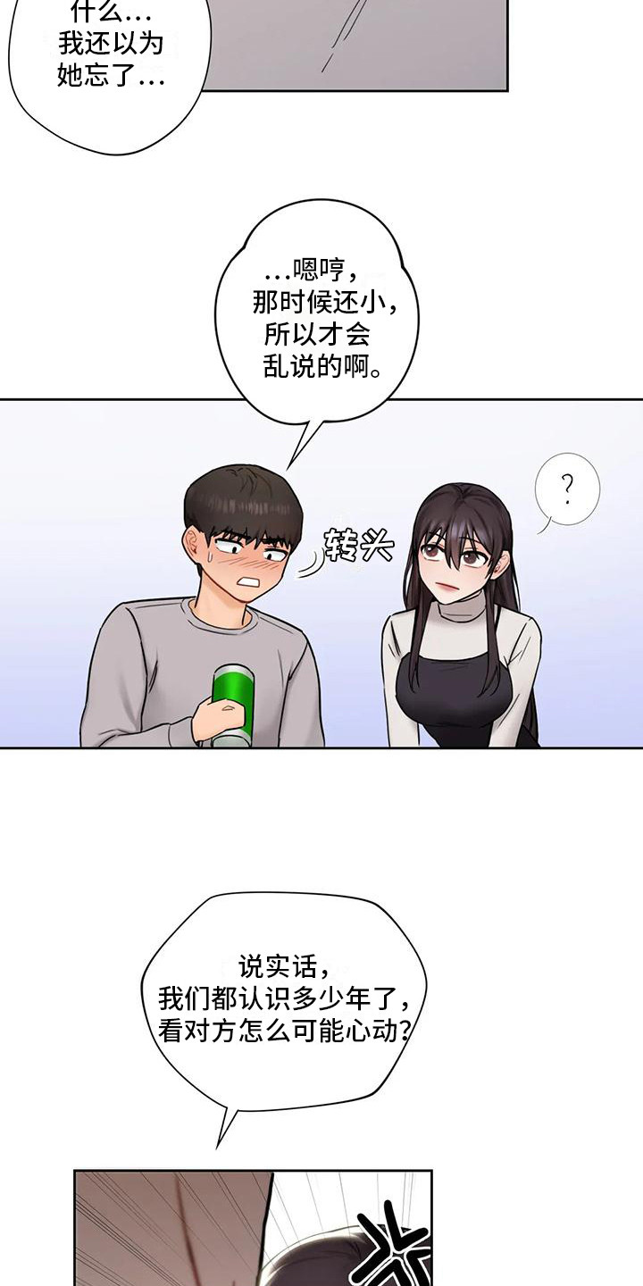 《难道不是朋友吗》第6章曾经的约定 第15页