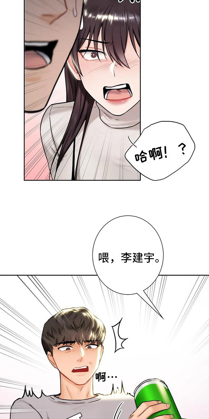 《难道不是朋友吗》第6章曾经的约定 第16页