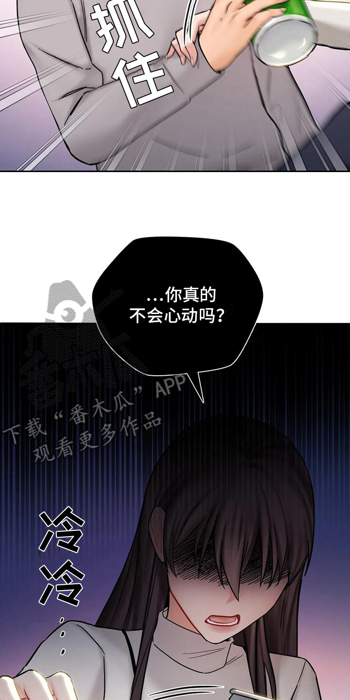 《难道不是朋友吗》第6章曾经的约定 第17页