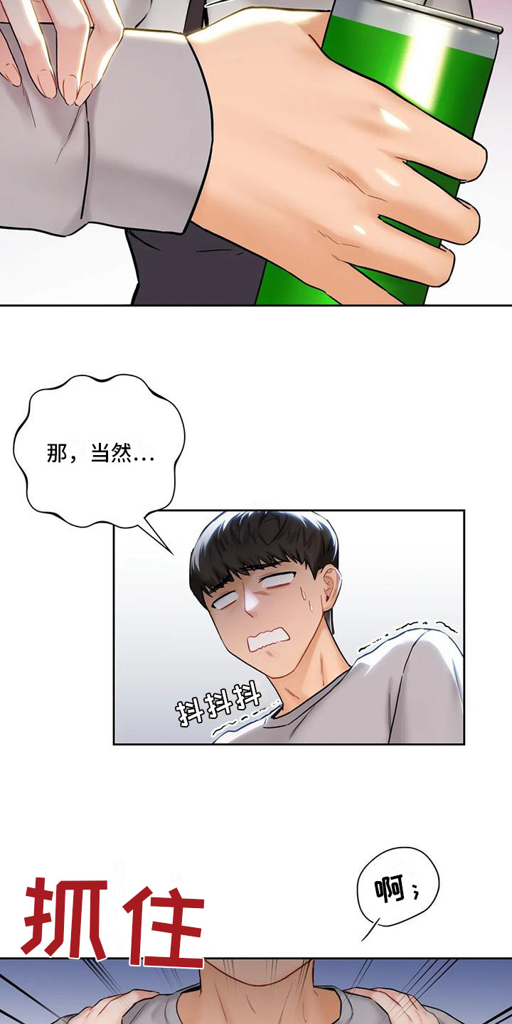 《难道不是朋友吗》第6章曾经的约定 第18页