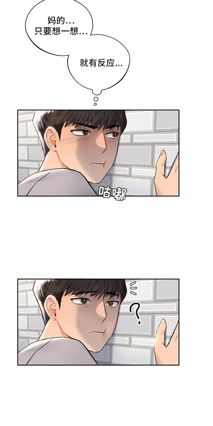 《难道不是朋友吗》第6章曾经的约定 第3页