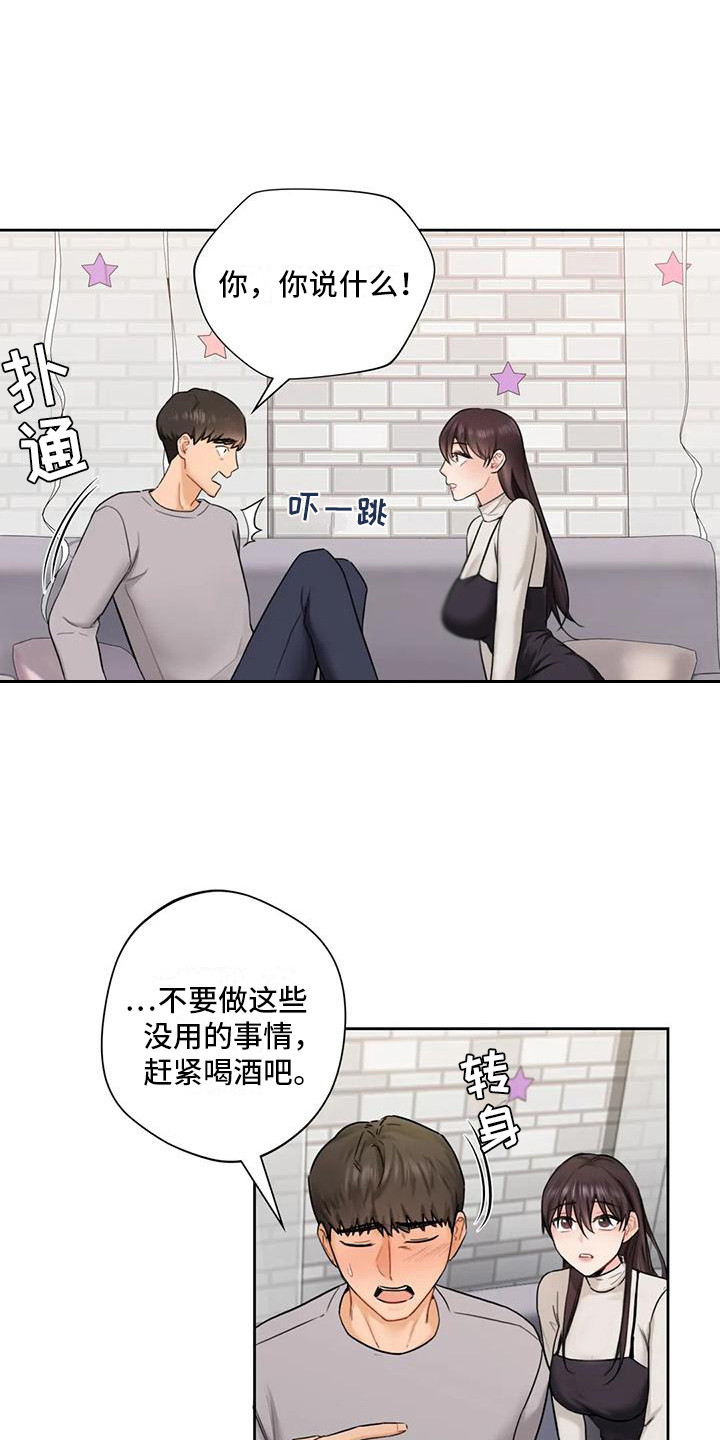《难道不是朋友吗》第6章曾经的约定 第6页