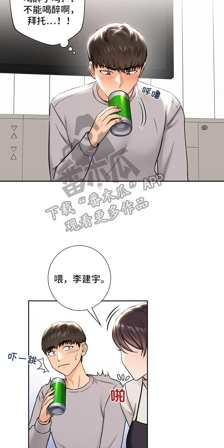 《难道不是朋友吗》第6章曾经的约定 第8页