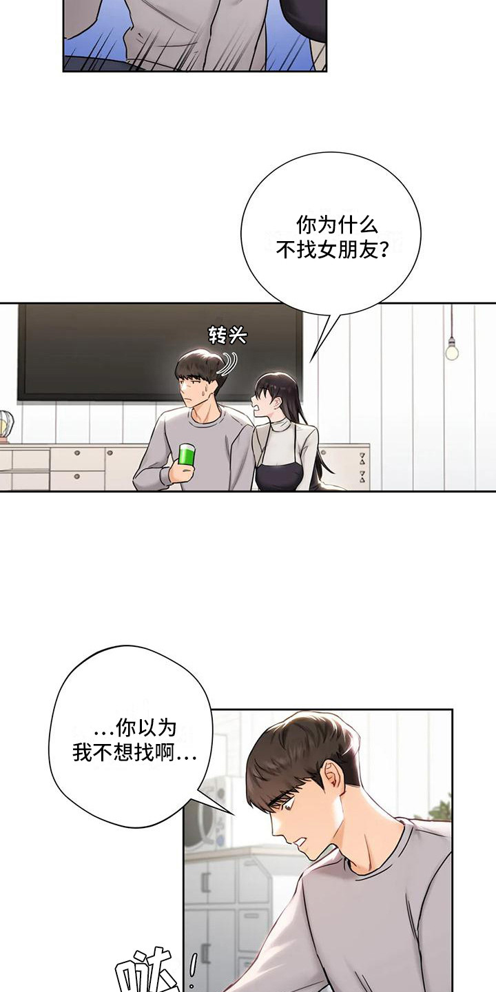《难道不是朋友吗》第6章曾经的约定 第9页