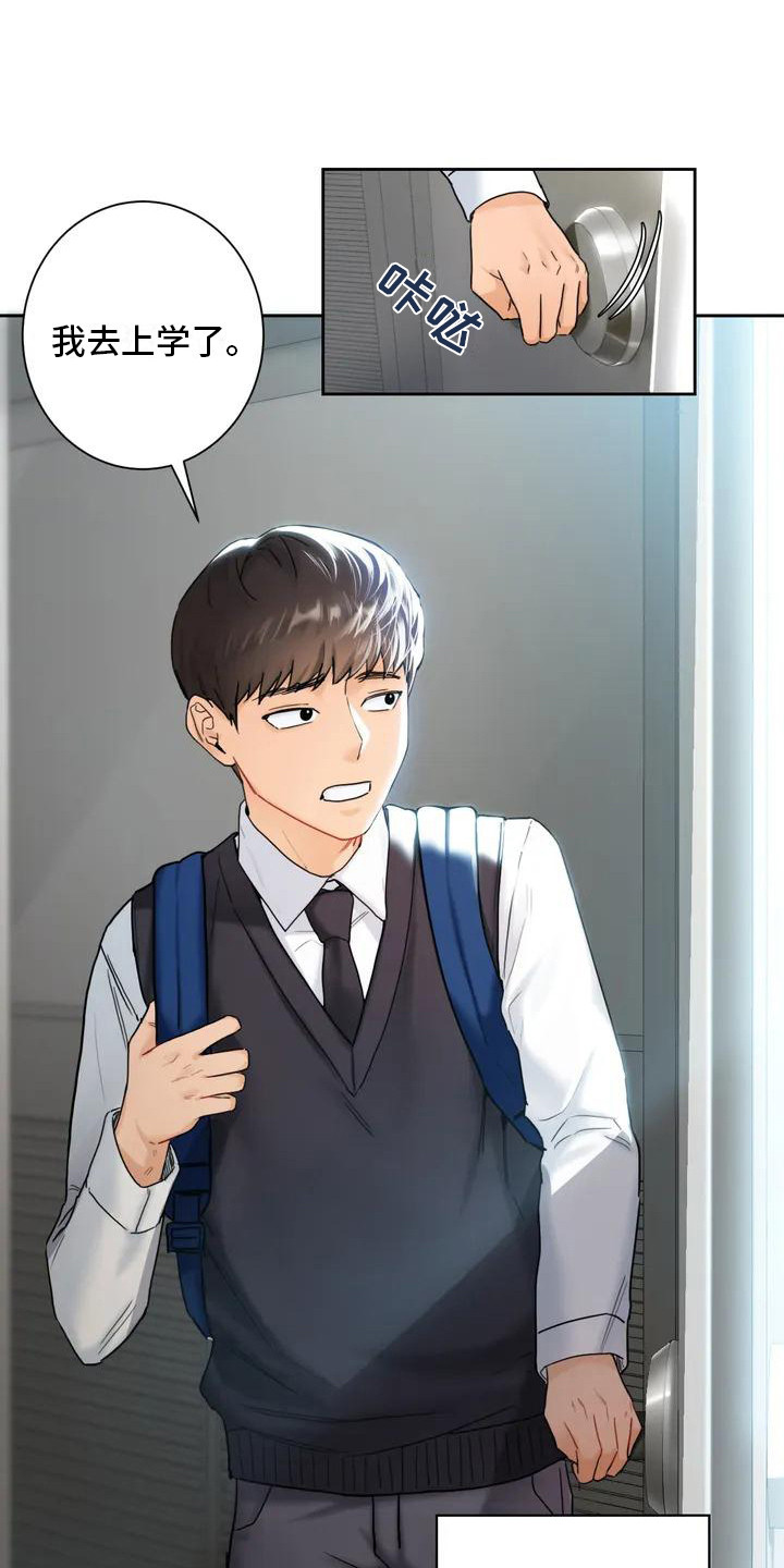 《难道不是朋友吗》第1章青梅竹马 第10页