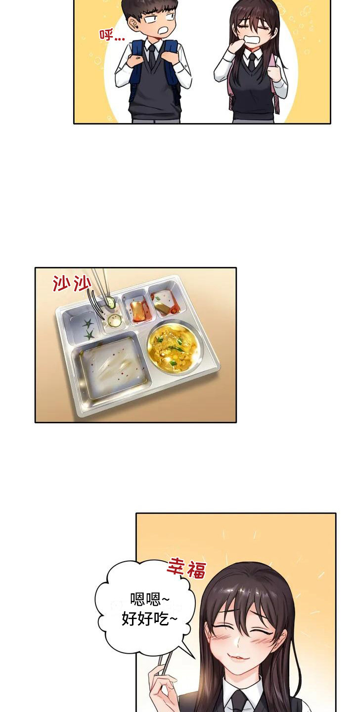 《难道不是朋友吗》第1章青梅竹马 第13页