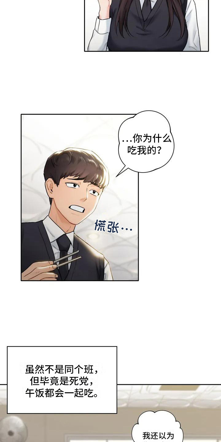 《难道不是朋友吗》第1章青梅竹马 第14页
