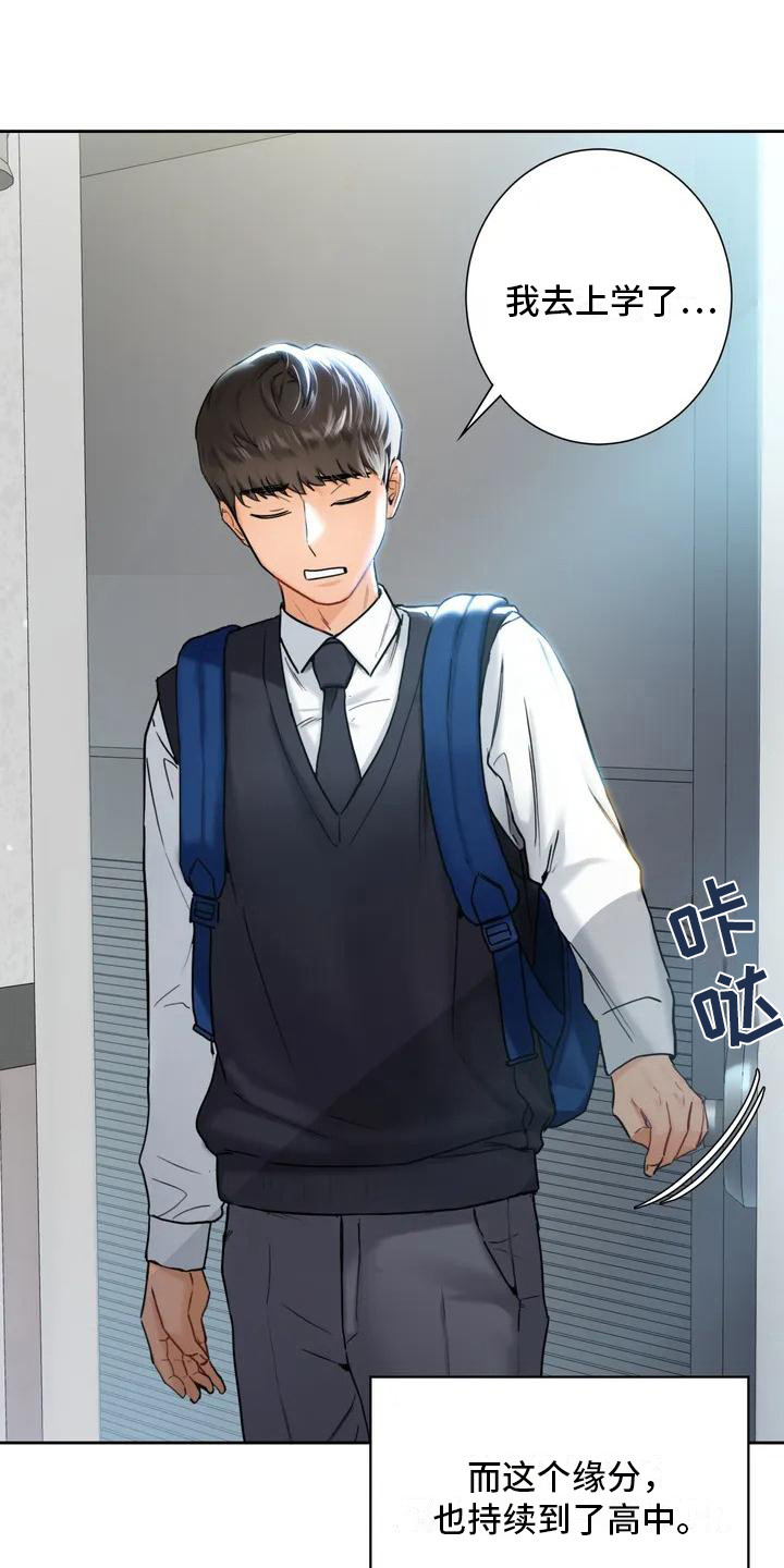 《难道不是朋友吗》第1章青梅竹马 第16页
