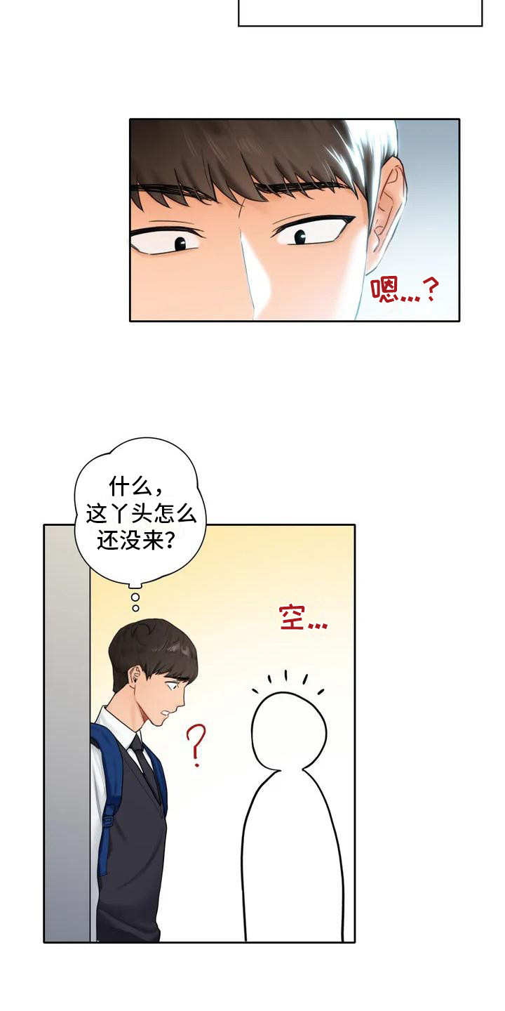 《难道不是朋友吗》第1章青梅竹马 第17页