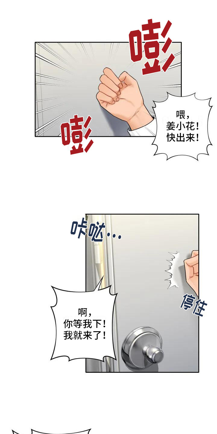 《难道不是朋友吗》第1章青梅竹马 第18页