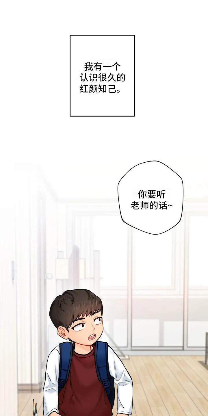 《难道不是朋友吗》第1章青梅竹马 第1页