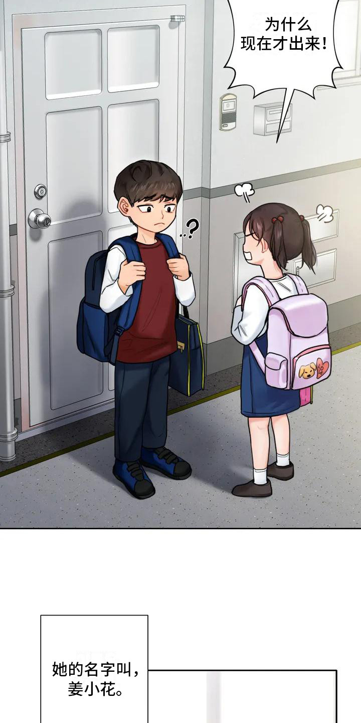 《难道不是朋友吗》第1章青梅竹马 第4页