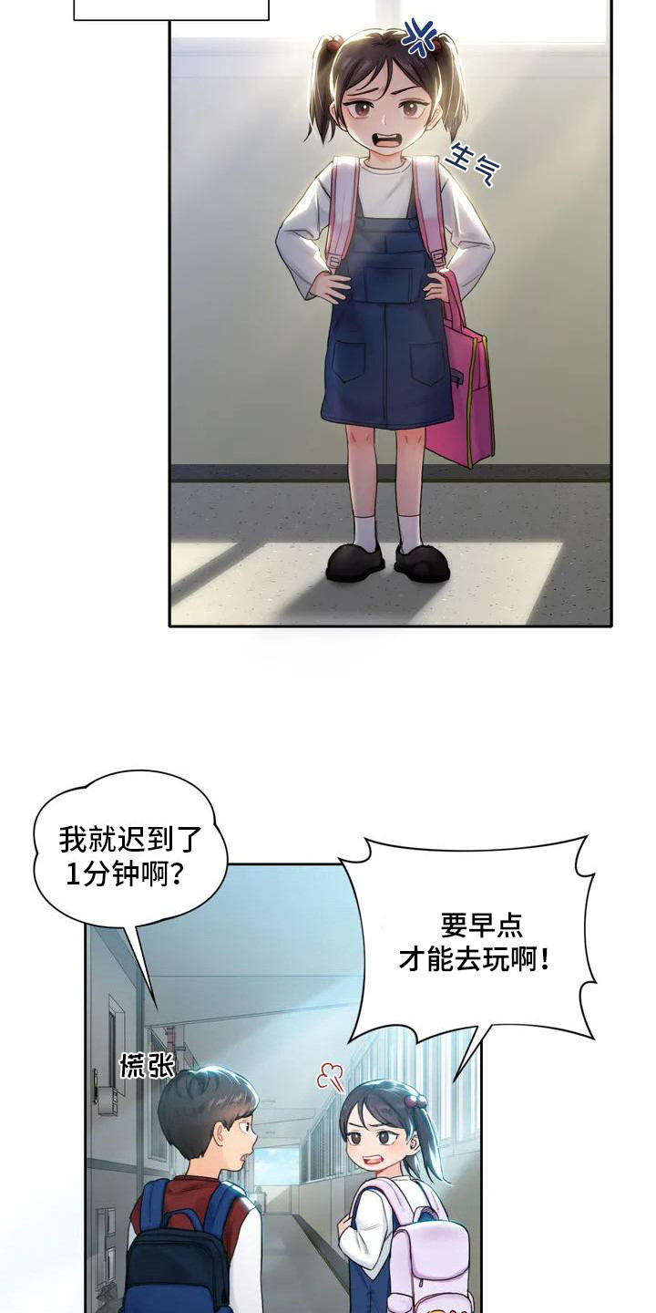 《难道不是朋友吗》第1章青梅竹马 第5页
