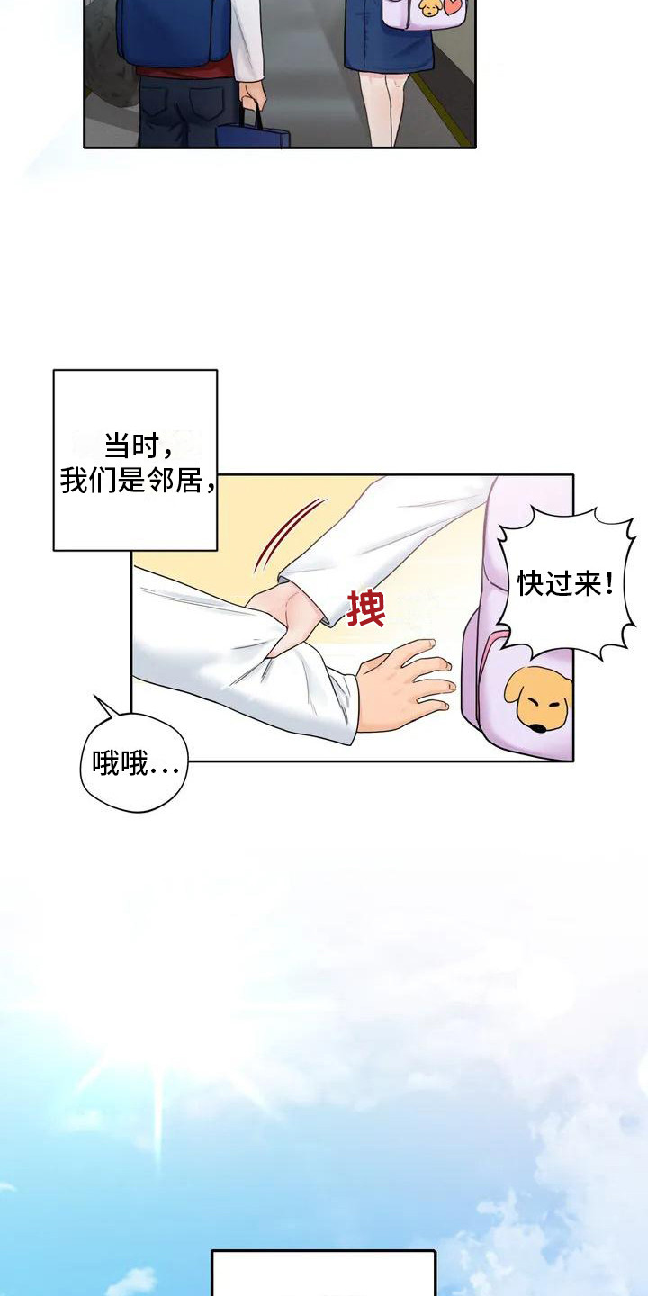 《难道不是朋友吗》第1章青梅竹马 第6页