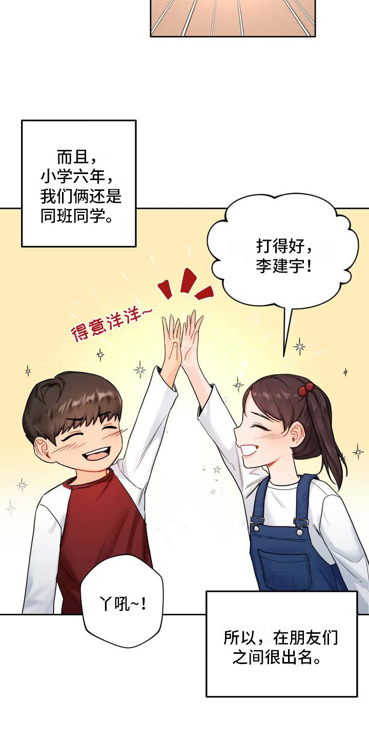 《难道不是朋友吗》第1章青梅竹马 第8页